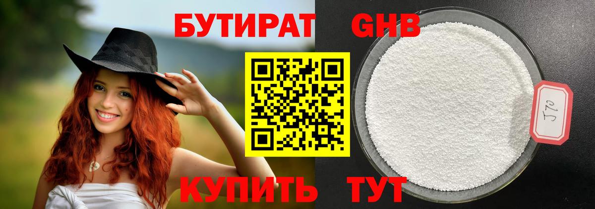 БУТИРАТ буратино  Вход с VPN  Нягань 