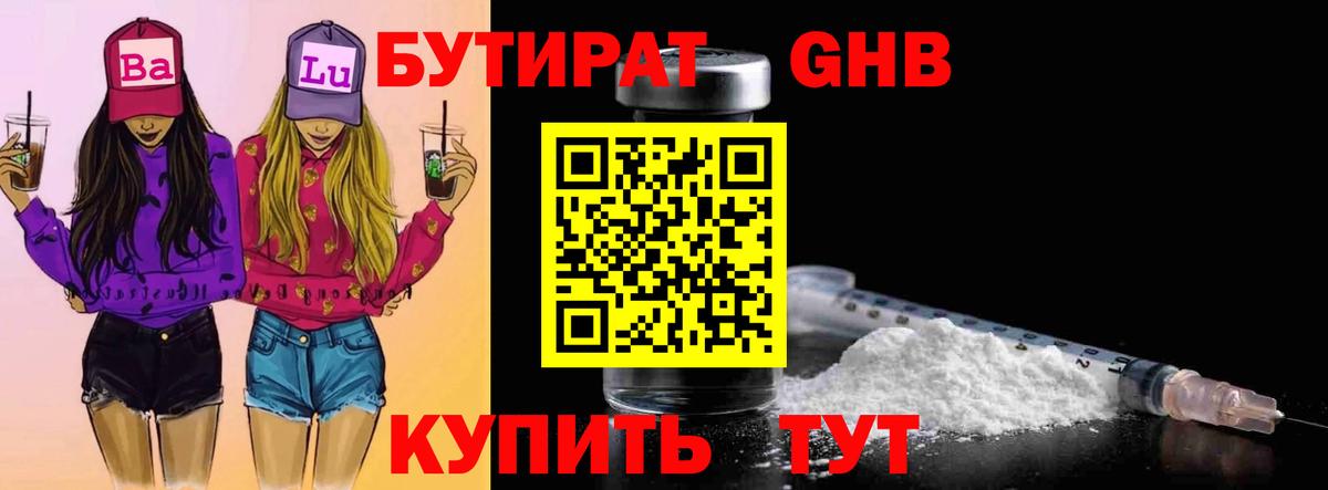 Бутират BDO 33% Нягань