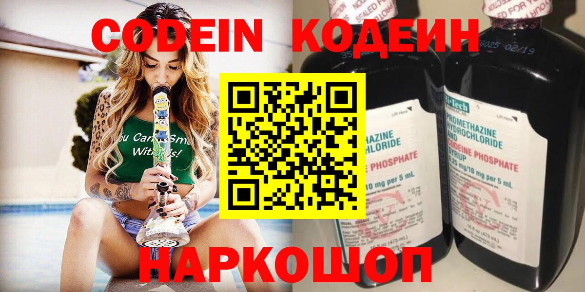 Кодеин напиток Lean (лин)  Кодеиновый сироп Lean напиток Lean (лин)  Нягань  Вход с VPN 
